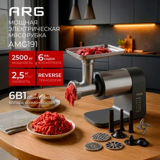 Мясорубка ARG AMG191 - фото 2