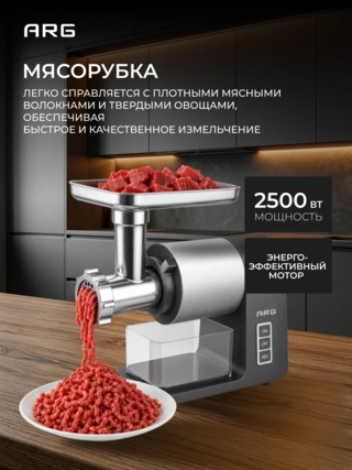 Мясорубка ARG AMG191 - фото 3