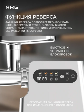 Мясорубка ARG MG3188D - фото 6