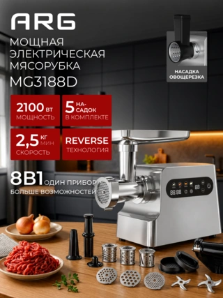 Мясорубка ARG MG3188D - фото 2
