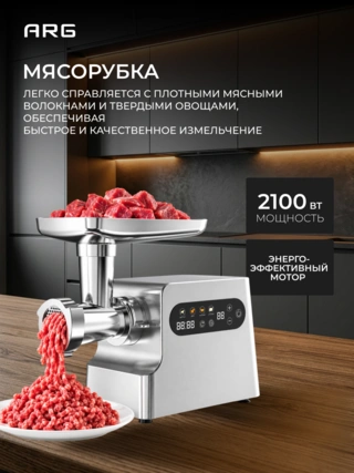 Мясорубка ARG MG3188D - фото 3