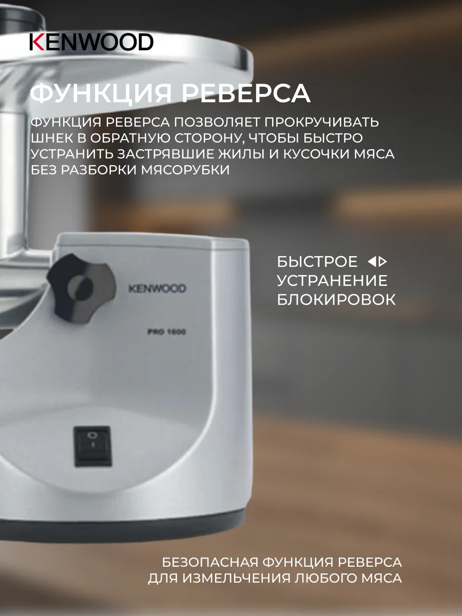 Мясорубка Kenwood MG-520 - фото 6