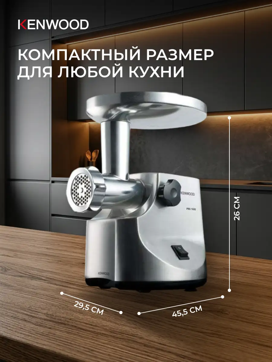 Мясорубка Kenwood MG-520 - фото 11