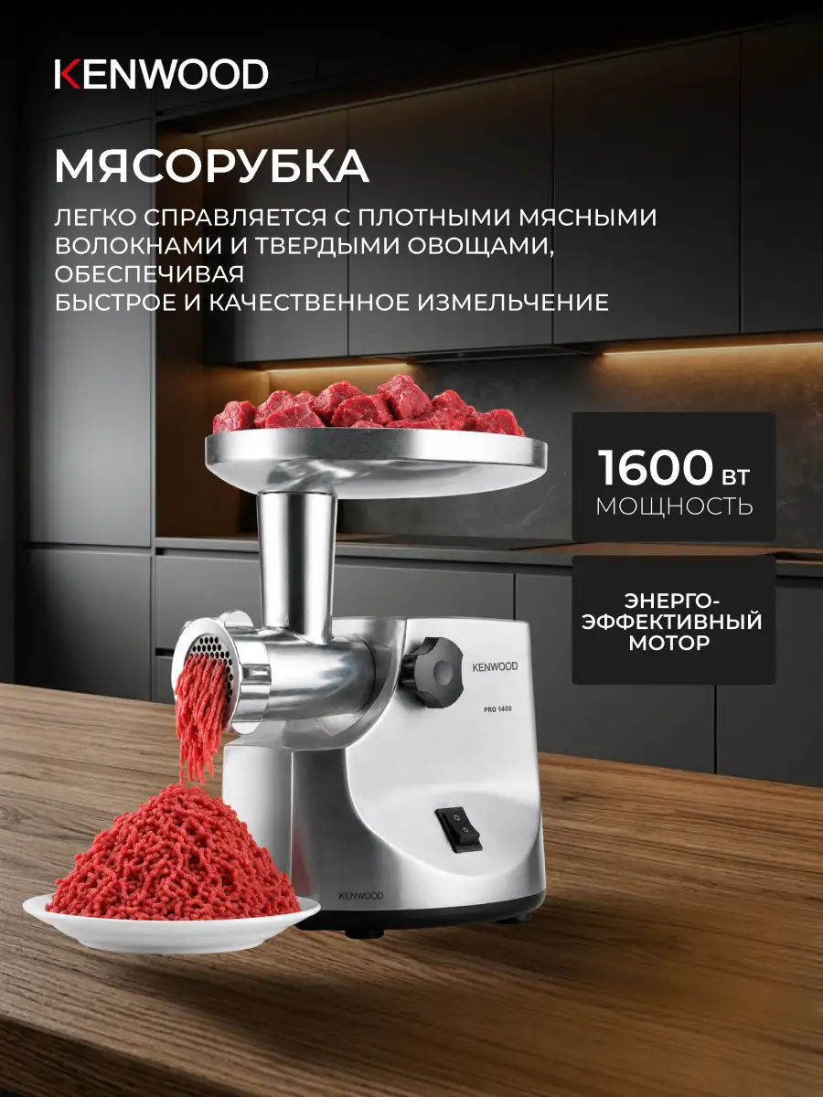 Мясорубка Kenwood MG-520 - фото 3