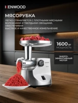 Мясорубка Kenwood MG-520 - фото 3