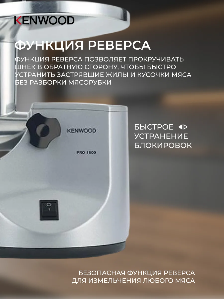 Мясорубка Kenwood MG-510 - фото 4