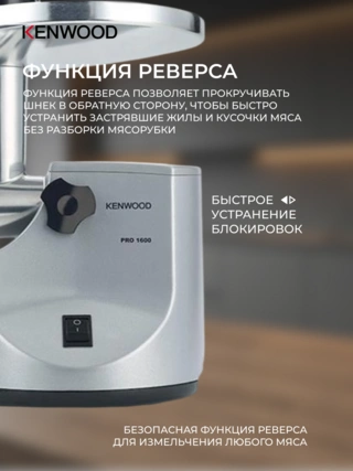 Мясорубка Kenwood MG-510 - фото 4