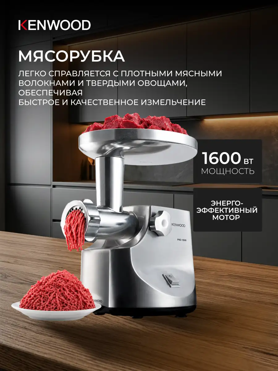 Мясорубка Kenwood MG-510 - фото 3