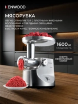 Мясорубка Kenwood MG-510 - фото 3