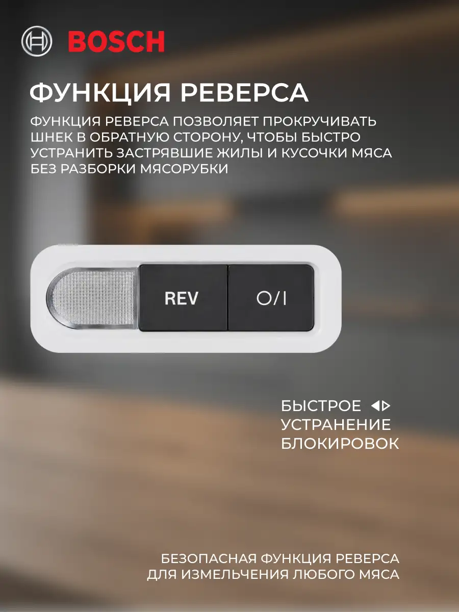 Мясорубка Bosch MFW66020 - фото 4