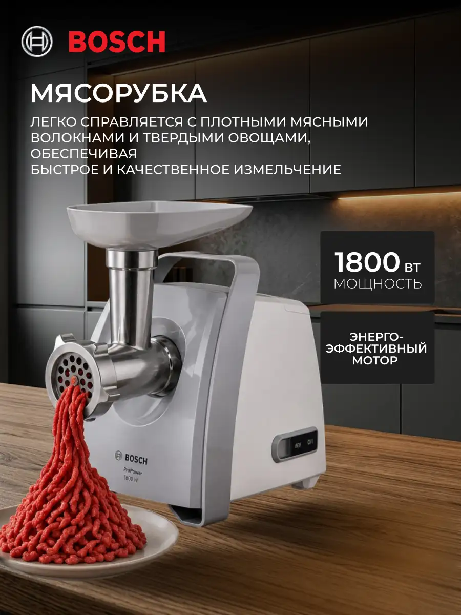 Мясорубка Bosch MFW66020 - фото 3