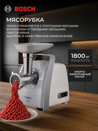 Мясорубка Bosch MFW66020
