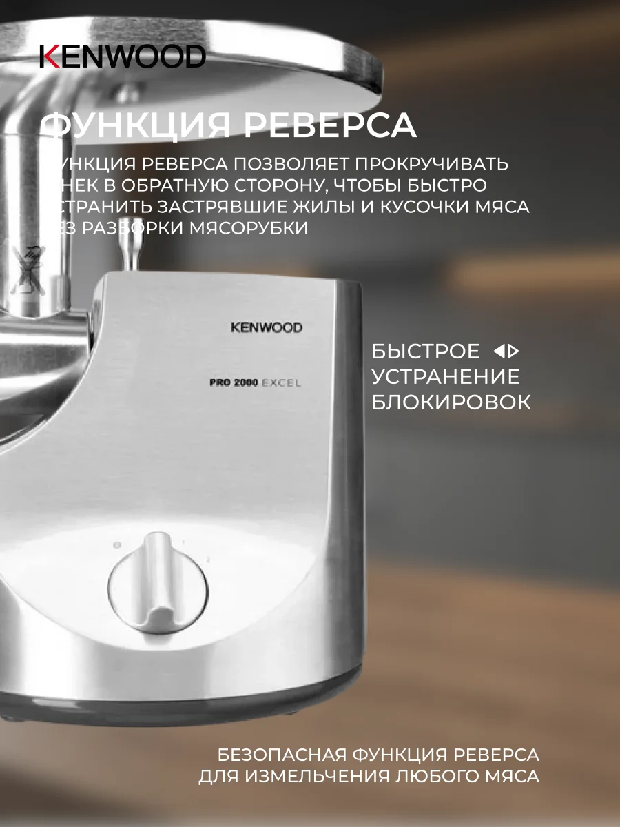 Мясорубка Kenwood MG-700 - фото 4