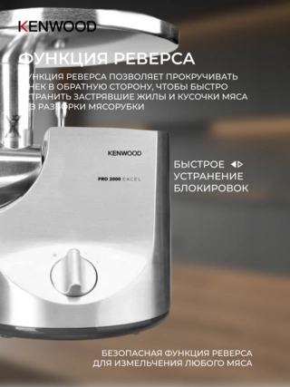 Мясорубка Kenwood MG-700 - фото 4