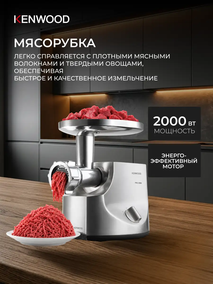 Мясорубка Kenwood MG-700 - фото 3