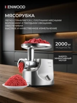 Мясорубка Kenwood MG-700 - фото 3