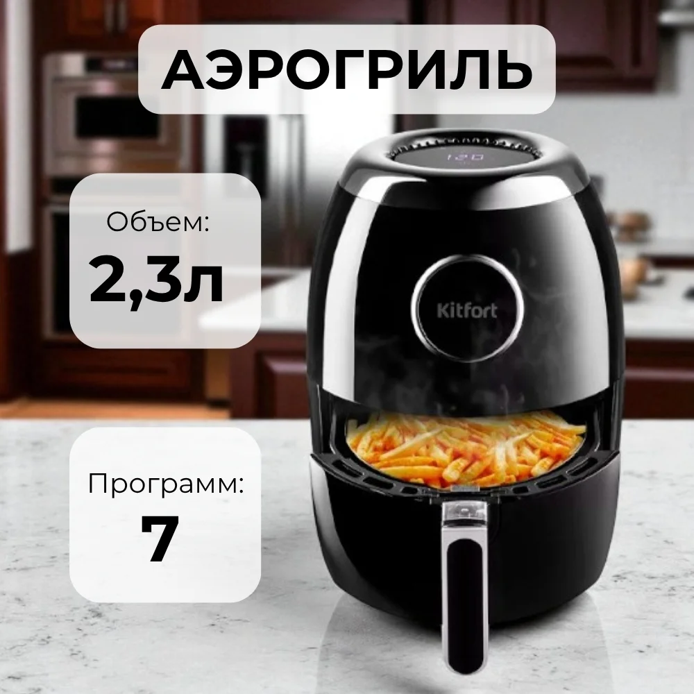 Kitfort аэрогрильі КТ-2234 - фото 2