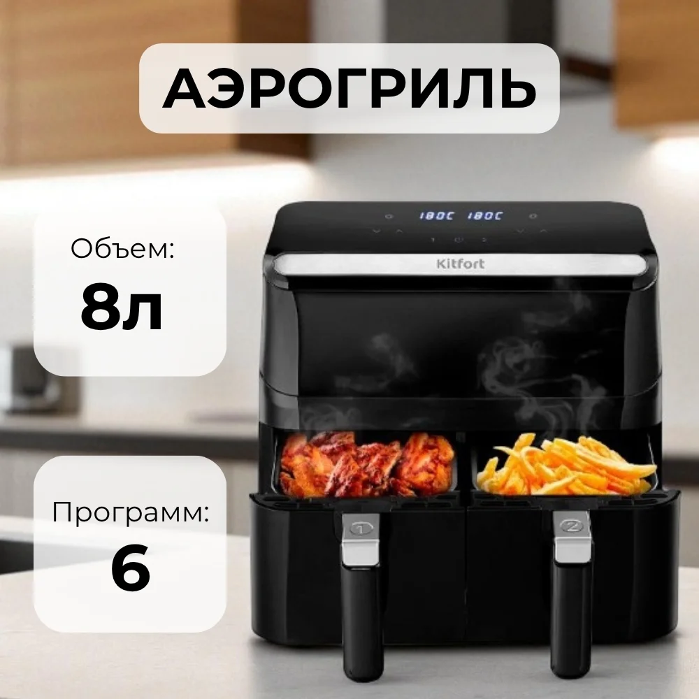 Аэрогриль Kitfort КТ-2254 - фото 2