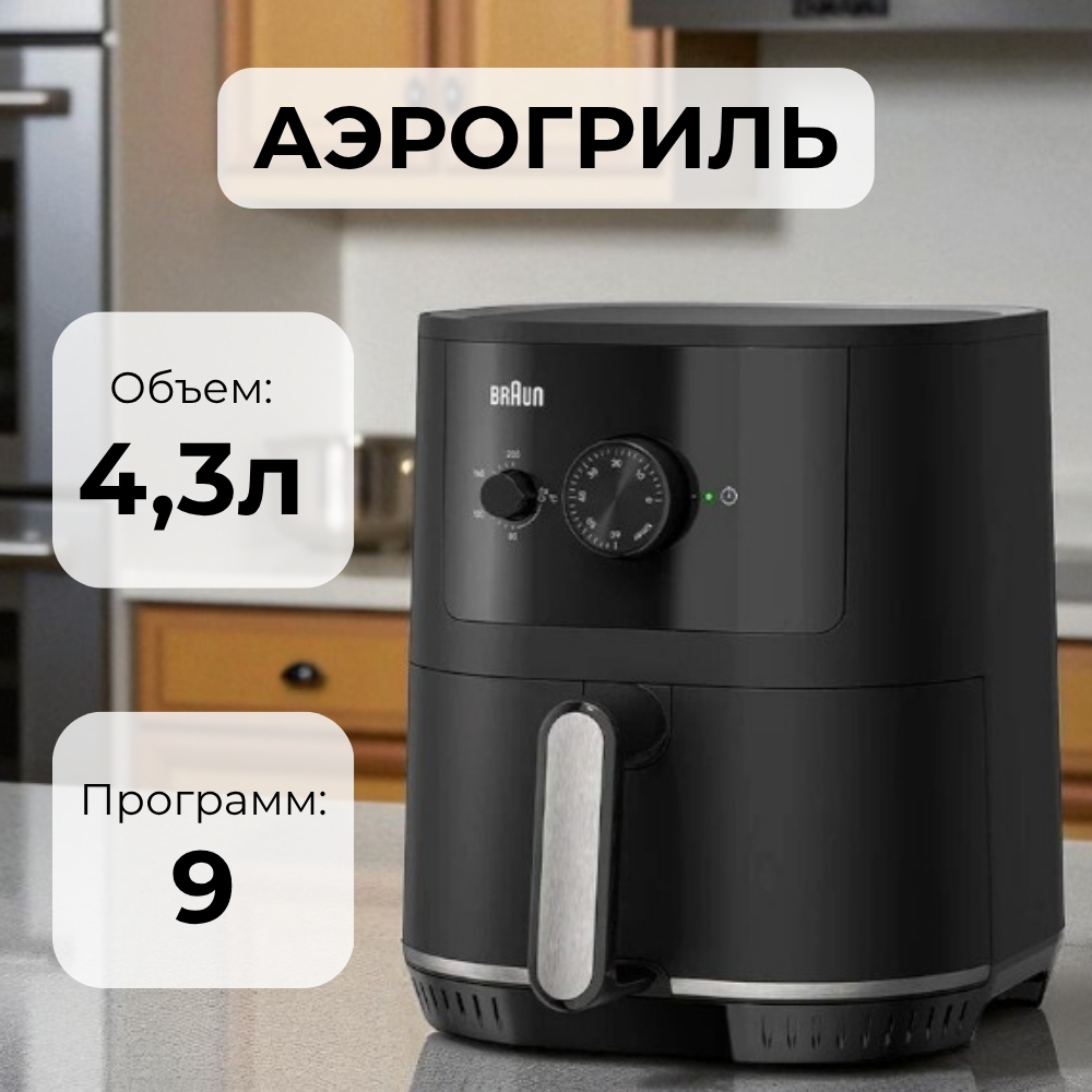 Аэрогриль Braun HF3000 - фото 2