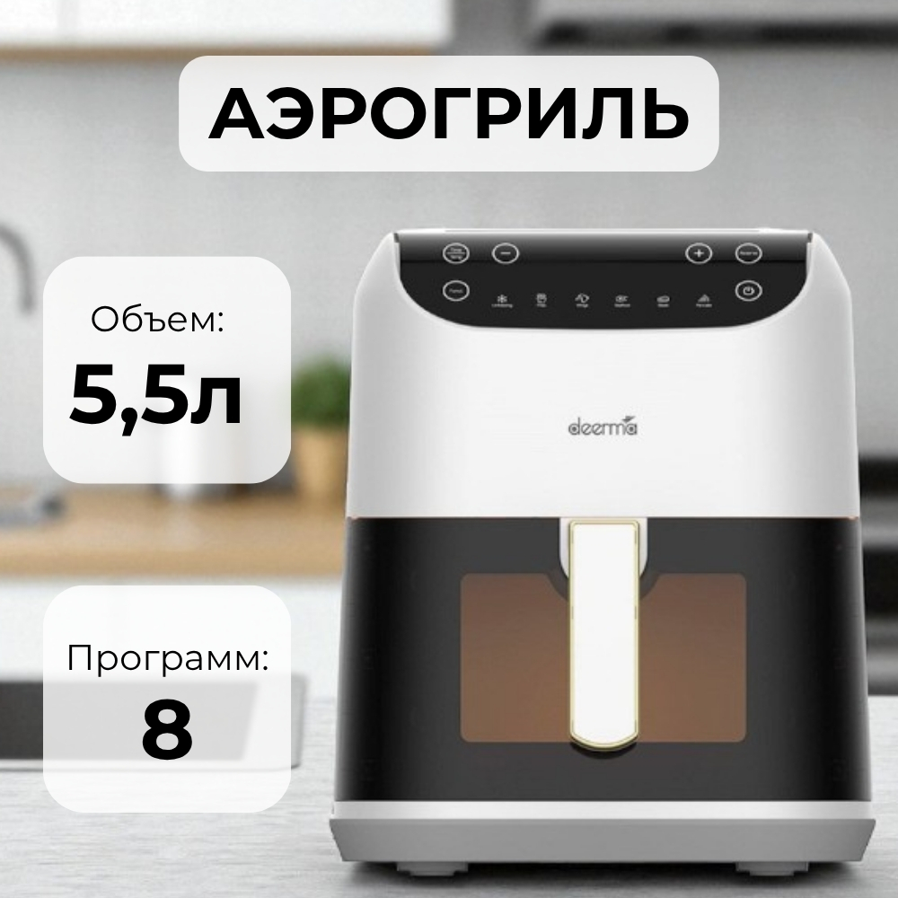 Deerma аэрогрильі DEM-KZ130W - фото 2