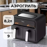 Аэрогриль Midea MF-CY80SA2 Двухзонная - фото 3