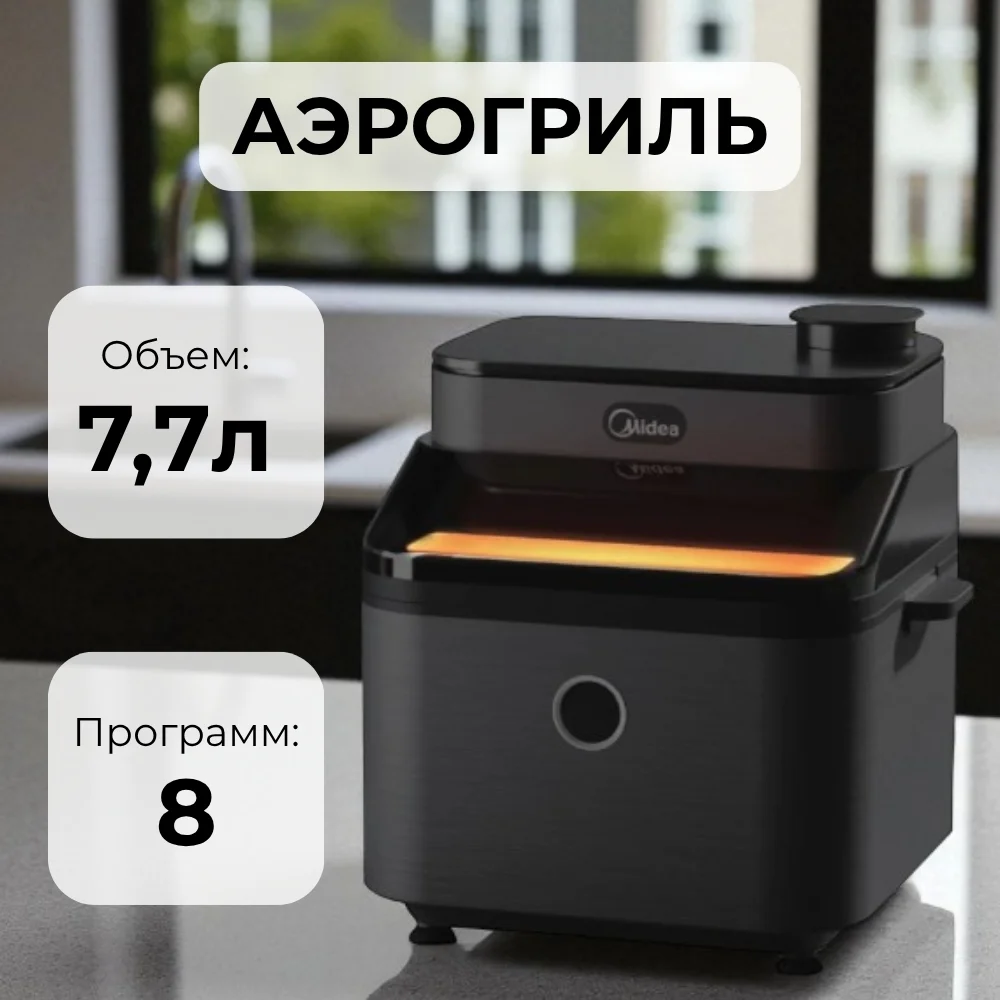Midea аэрогрилі MF-CY75C2 - фото 2