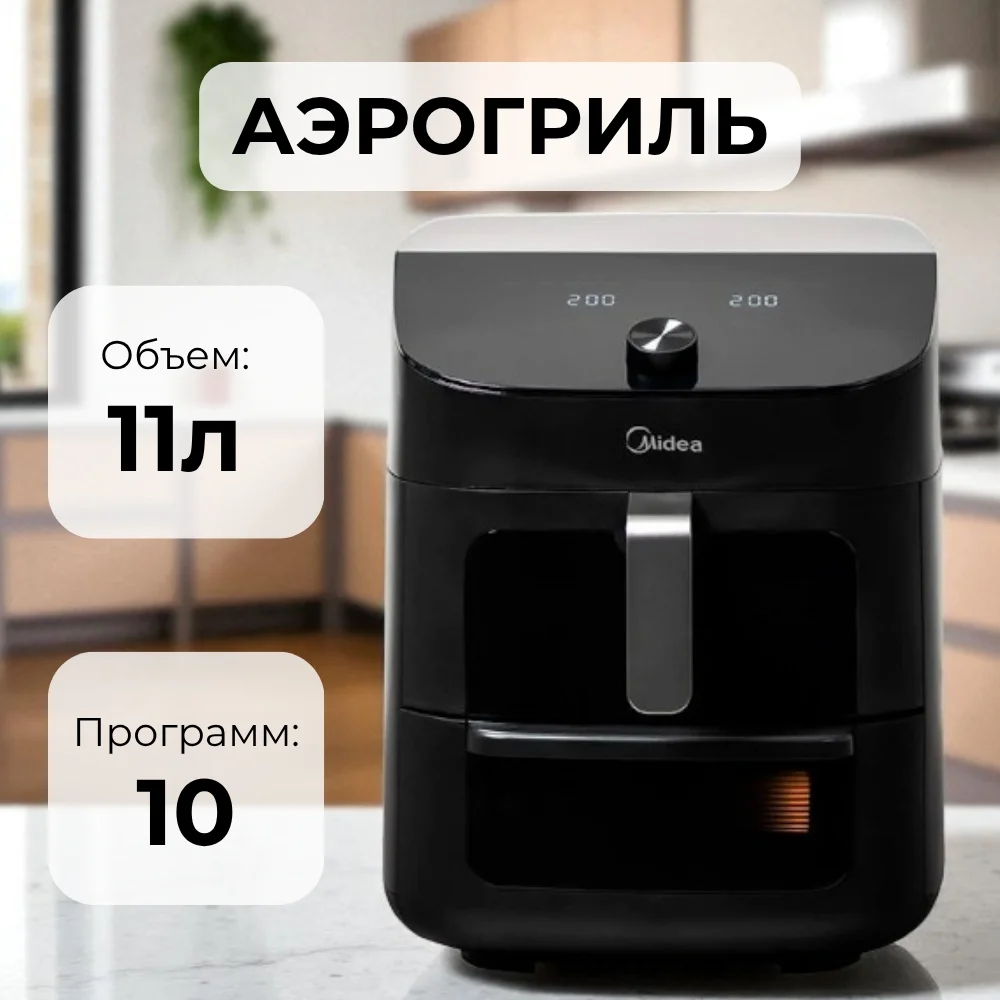 Аэрогриль Midea MF-CY110A2 (Двухзонная) - фото 2