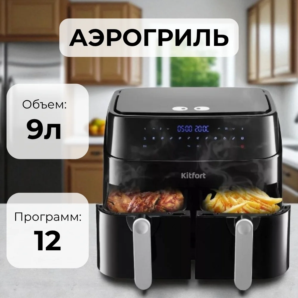 Kitfort әуе гриль КТ-2250 - фото 3