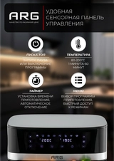 Аэрогриль ARG AF-D5509AS - фото 8