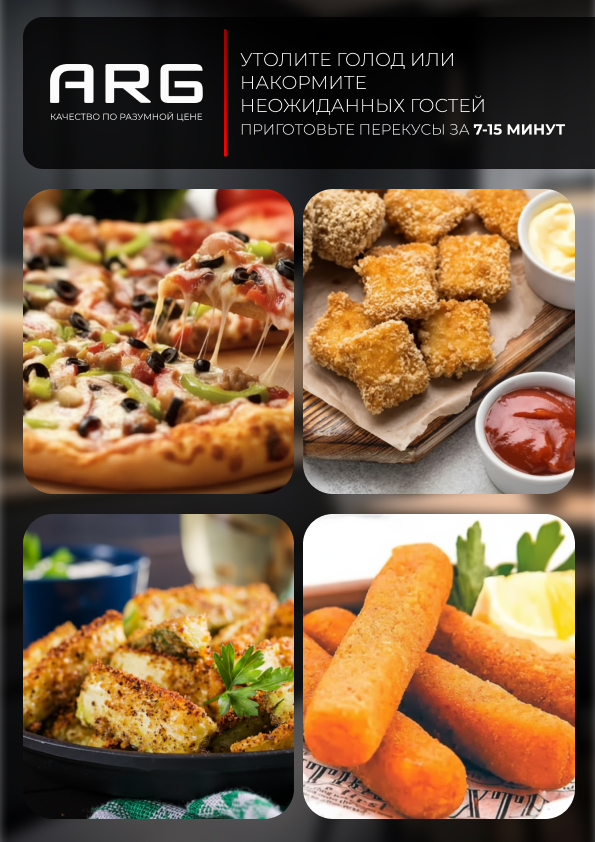 Аэрогриль ARG AF-D5509AS - фото 7