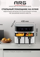 Аэрогриль ARG AF-D5509AS - фото 10