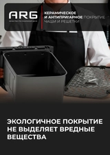 Аэрогриль ARG AF-D5509AS - фото 4