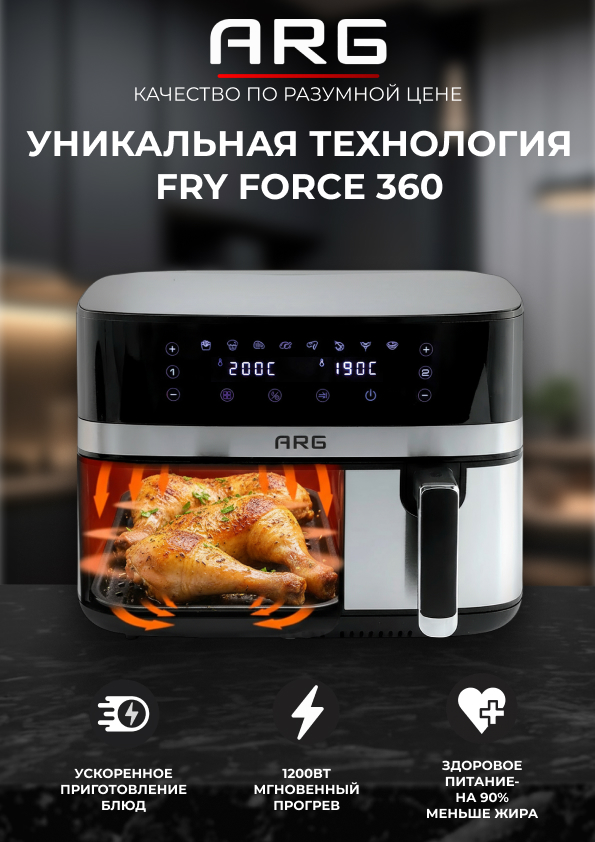 Аэрогриль ARG AF-D5509AS - фото 6