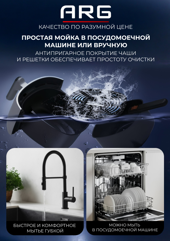 Аэрогриль ARG AF-D5509AS - фото 12