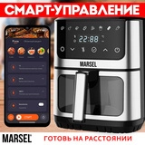 Аэрогриль Marsel AF-7L WI-FI - фото 8
