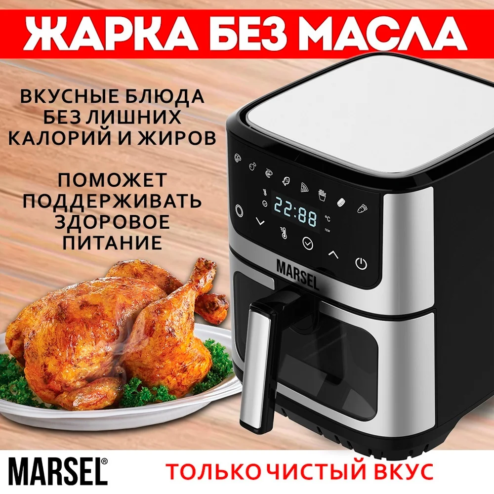 Аэрогриль Marsel AF-7L WI-FI - фото 7