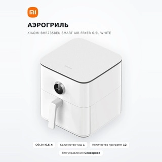 Аэрогриль Xiaomi BHR7358EU Smart Air Fryer 6.5L White - фото 2