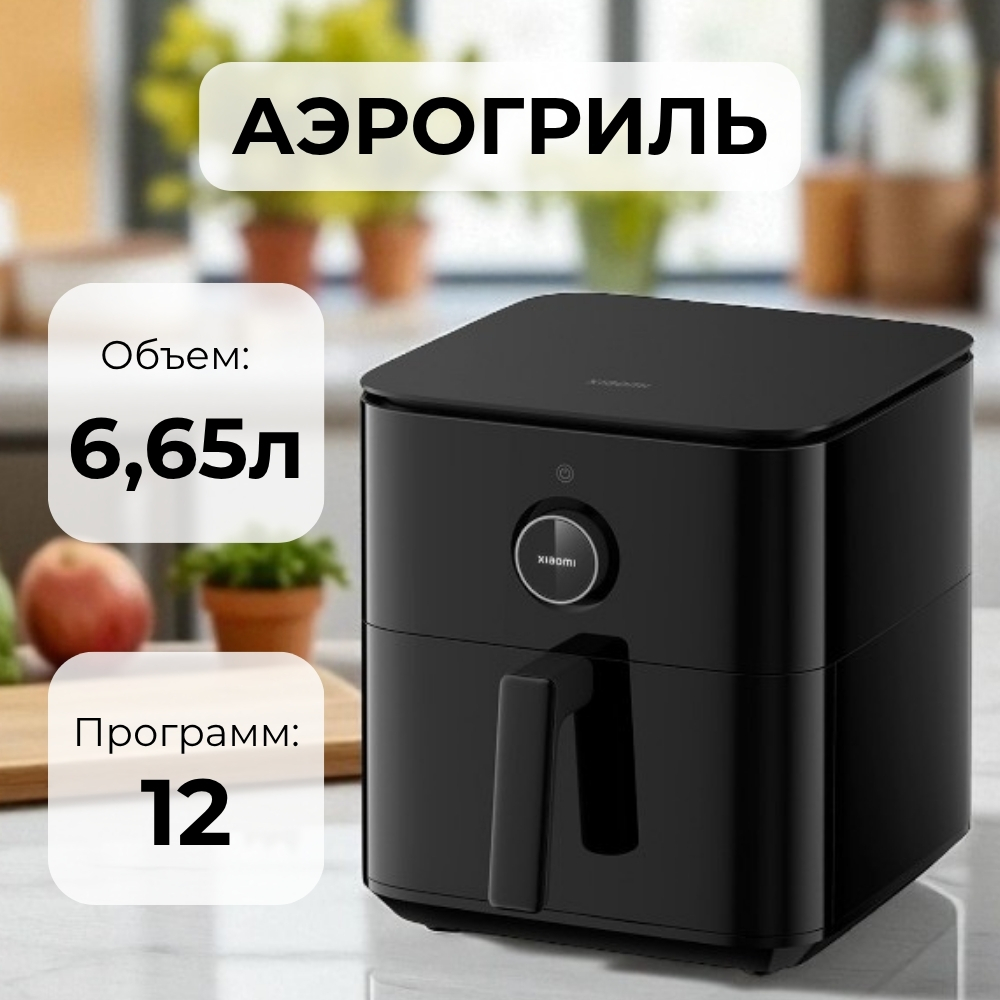 Xiaomi аэрогрильі Smart Air Fryer 6.5L Black - фото 2