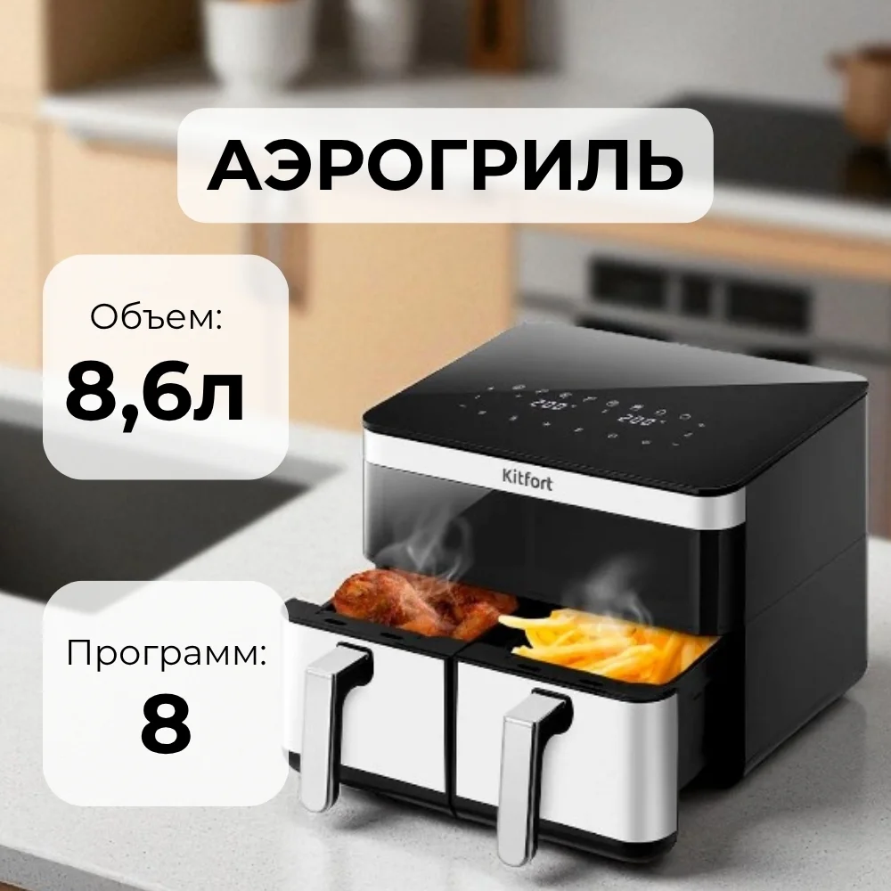 Аэрогриль Кitfort КТ-8110 - фото 2