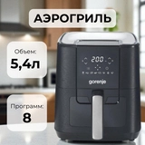 Аэрогриль Gorenje AF1350DWB - фото 2