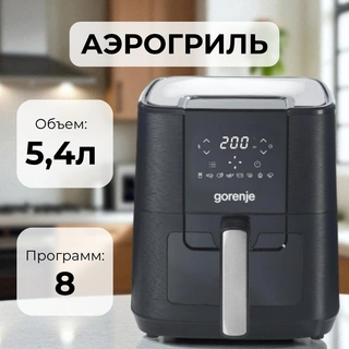 Аэрогриль Gorenje AF1350DWB