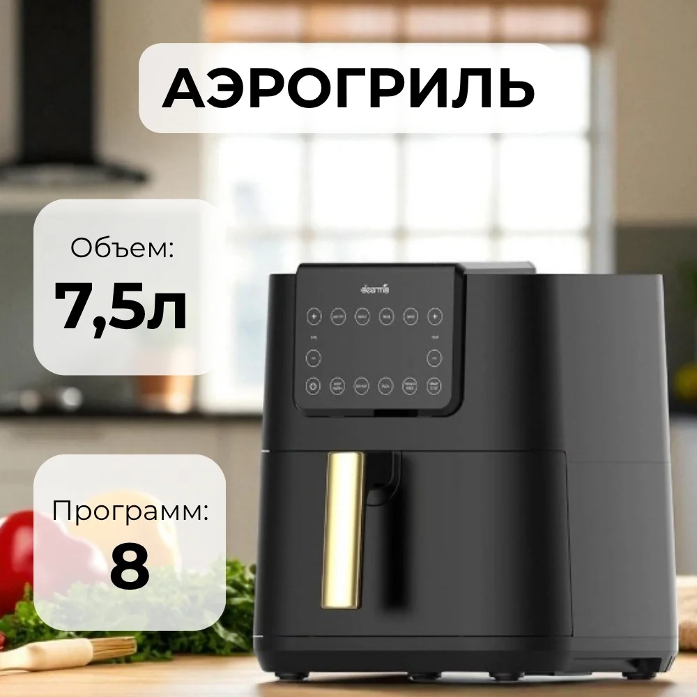 Аэрофритюрница Deerma Air Fryer DEM-KZ120W Черный  - фото 7