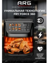 ARG аэрогрильі AF5001DWG - фото 6