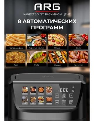 Аэрогриль ARG AF5001DWG - фото 5