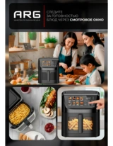 ARG аэрогрильі AF5001DWG - фото 7