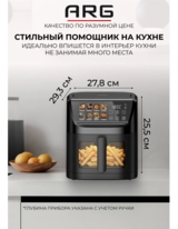 ARG аэрогрильі AF5001DWG - фото 11