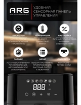 Аэрогриль ARG AF807BT - фото 9