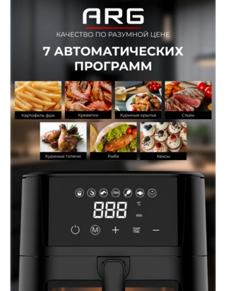 Аэрогриль ARG AF807BT - фото 5