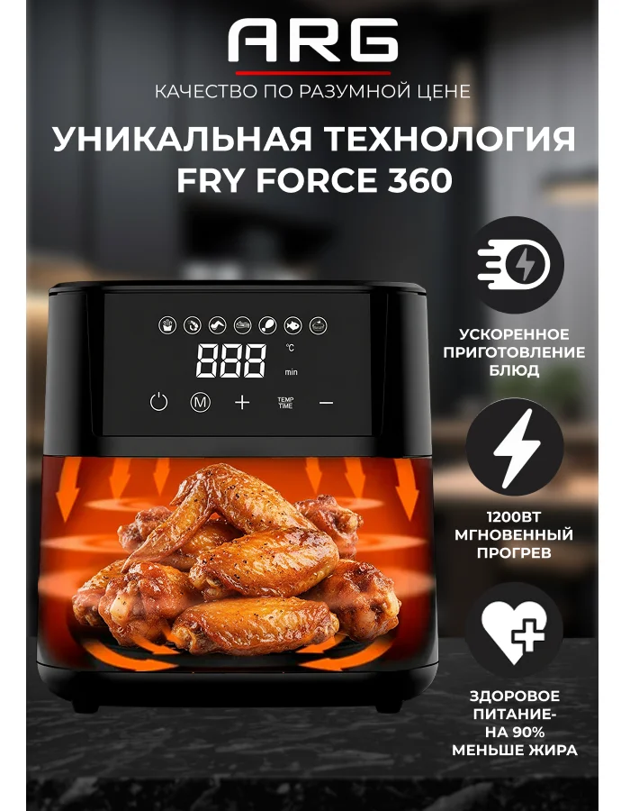 Аэрогриль ARG AF807BT - фото 6