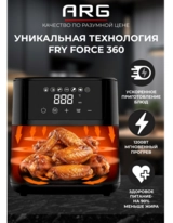 Аэрогриль ARG AF807BT - фото 6